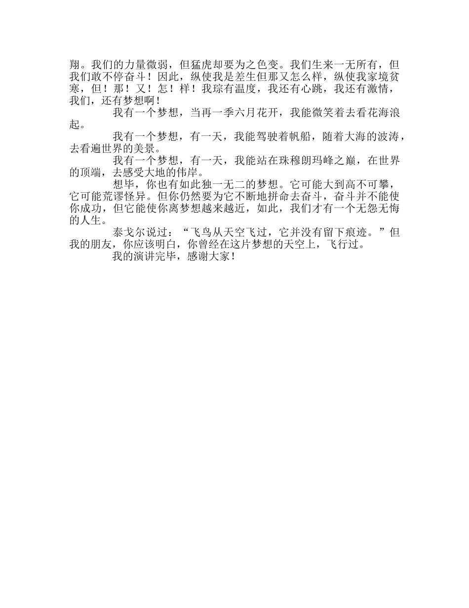 国旗下的讲话：有梦想，更奋斗参考讲话 _第2页