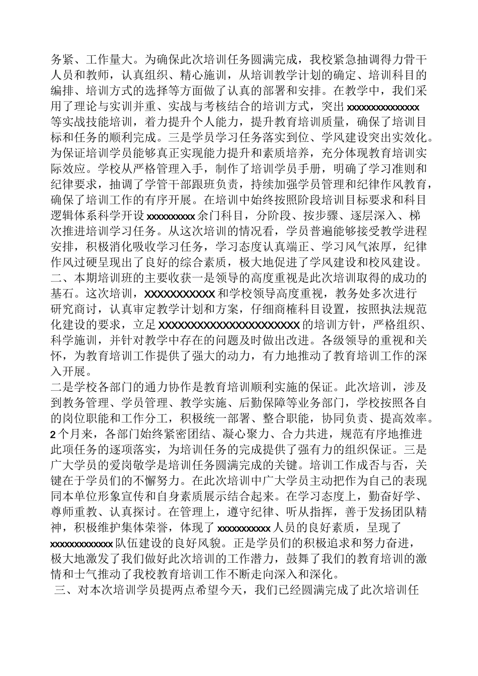 领导讲话稿之结业典礼讲话稿_第2页