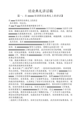 领导讲话稿之结业典礼讲话稿