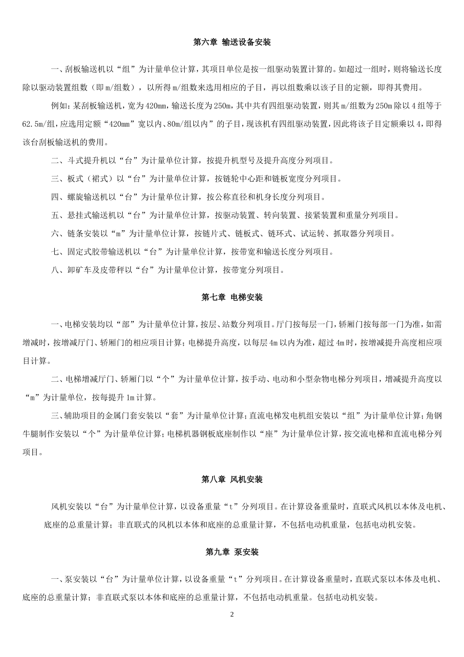 河北安装08定额计算规则_第2页