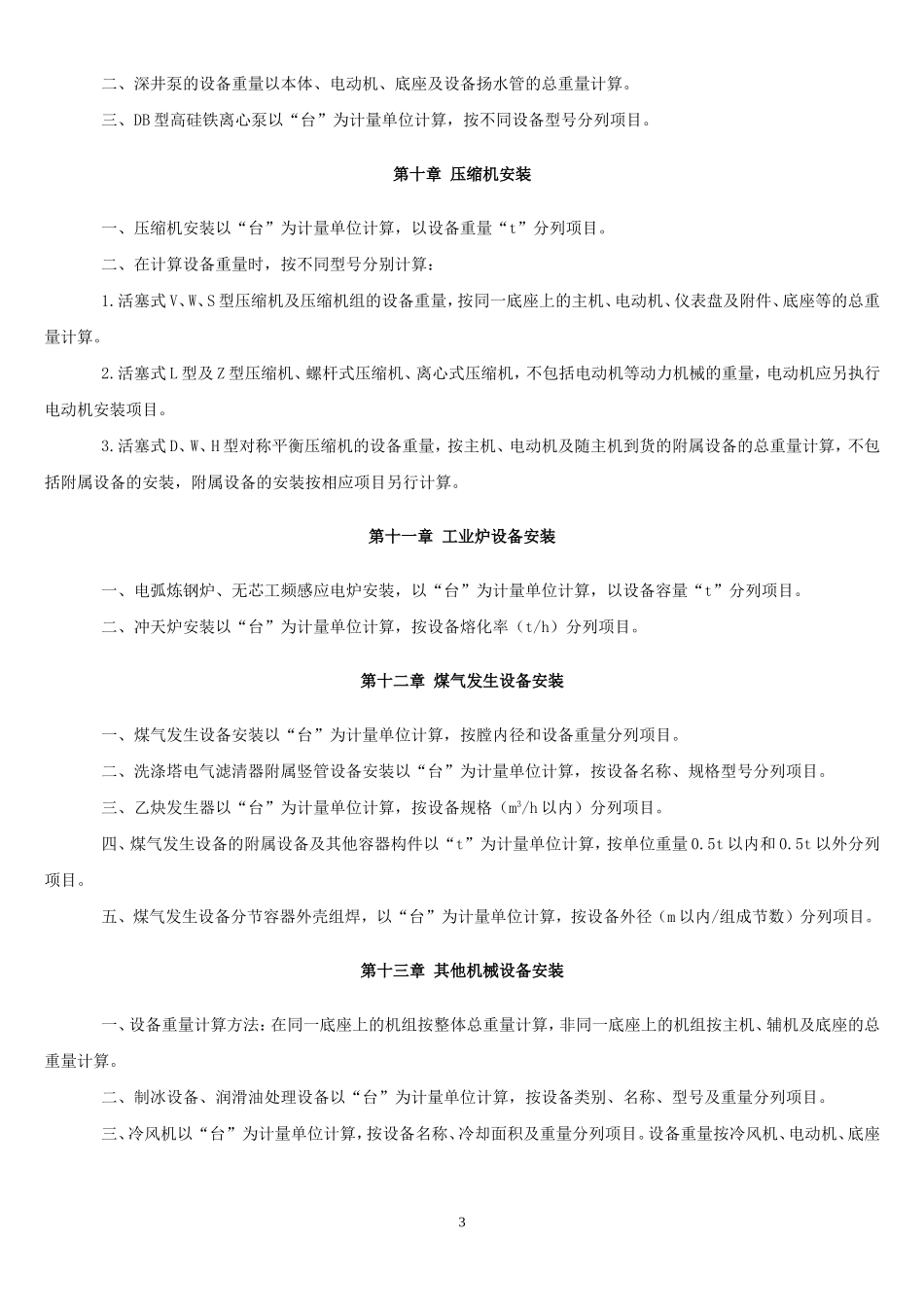 河北安装08定额计算规则_第3页