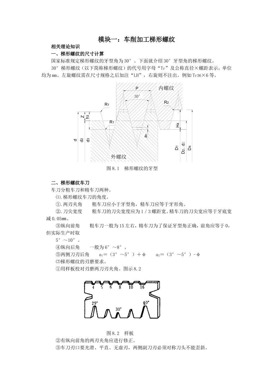 梯形螺纹车削_第1页