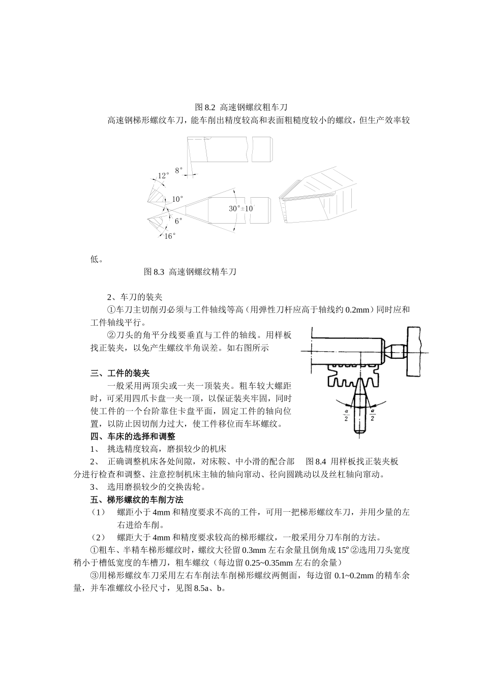 梯形螺纹车削_第3页