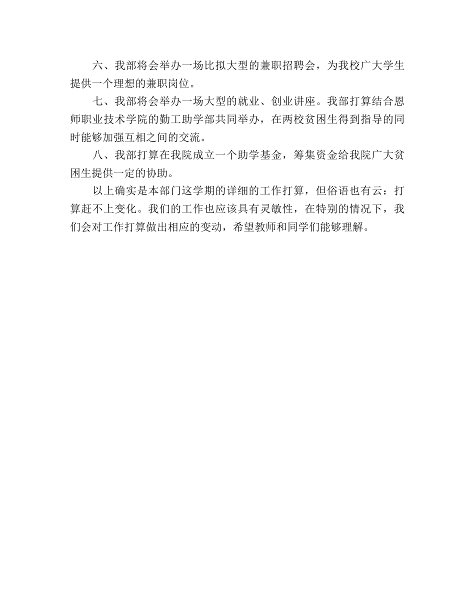化学与环境工程学院勤工助学部2020年秋工作参考计划范文 _第2页