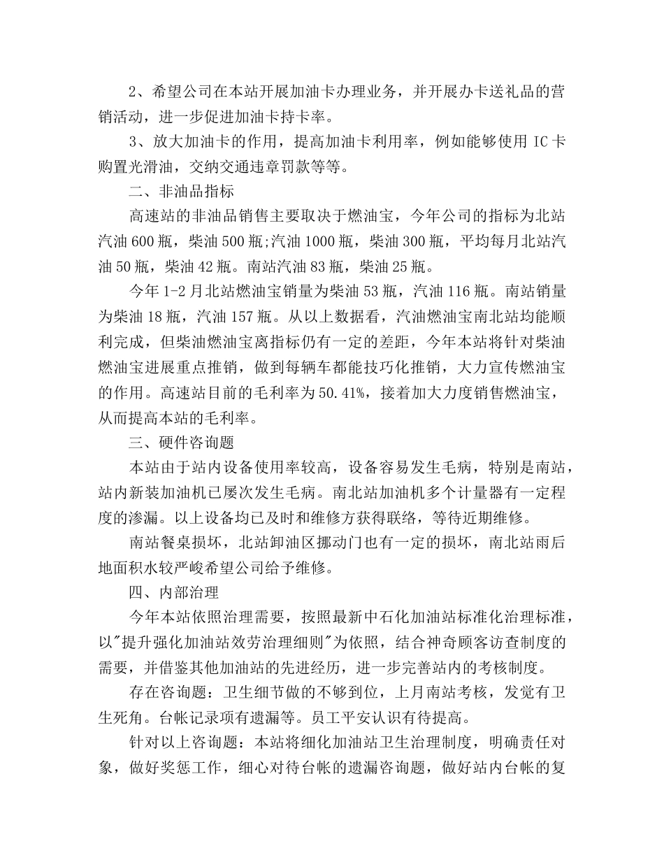 加油站销售工作参考计划范文 _第2页