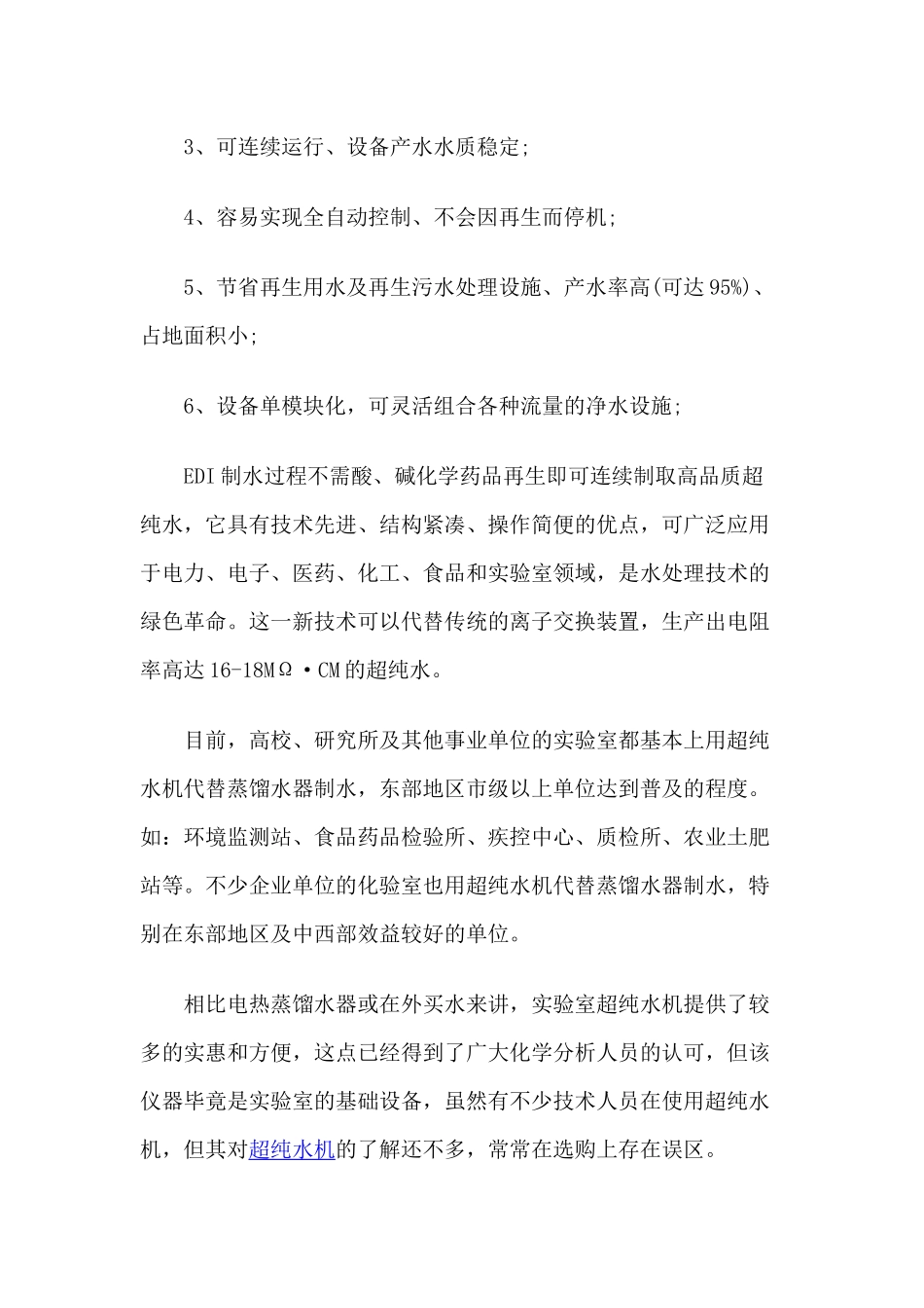 实验室超纯水机的选购方法及工作原理_第2页