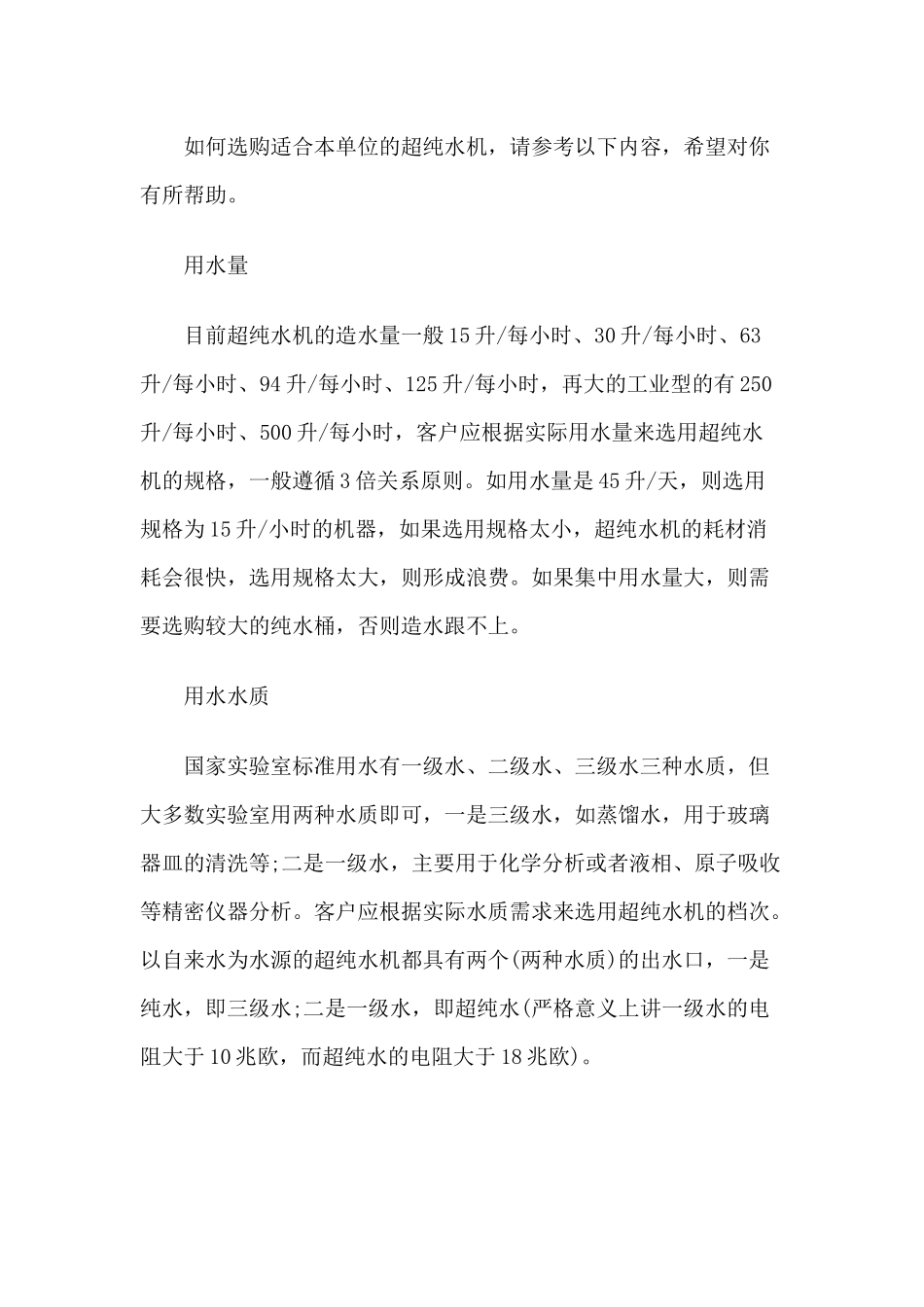 实验室超纯水机的选购方法及工作原理_第3页