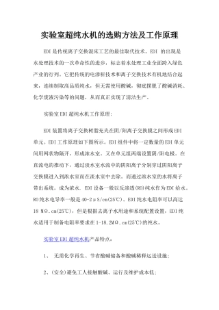 实验室超纯水机的选购方法及工作原理