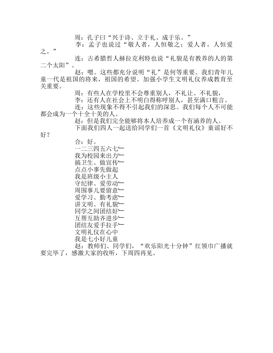 广播稿红领巾《文明礼仪在心中》 _第2页