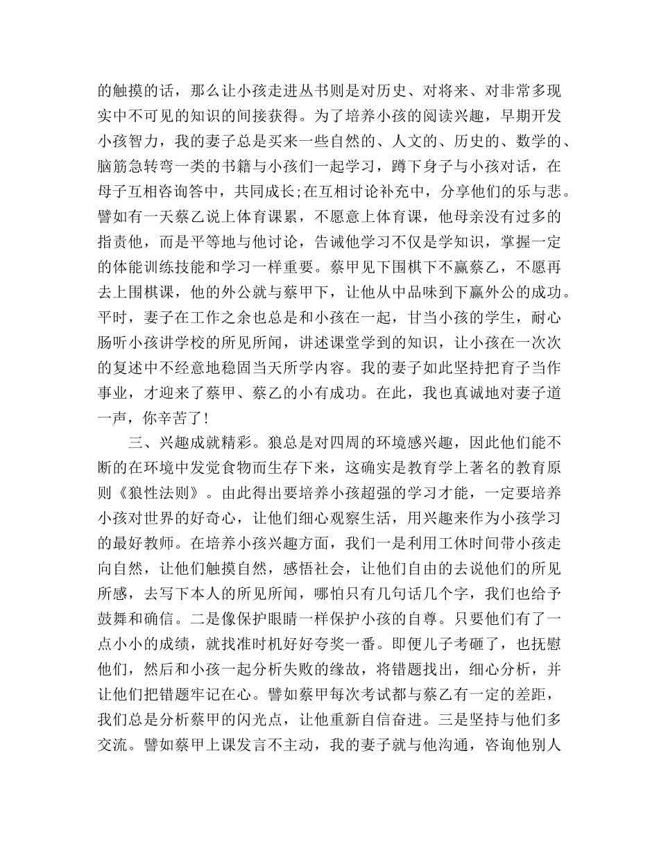 家长开放日上的家长发言 _第2页