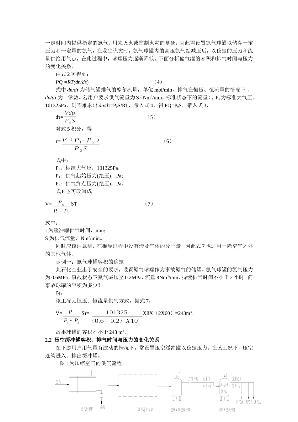空气缓冲罐容积的确定(11.6)_第2页