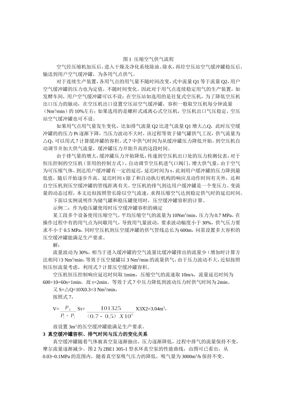 空气缓冲罐容积的确定(11.6)_第3页