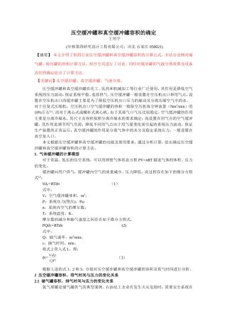 空气缓冲罐容积的确定(11.6)