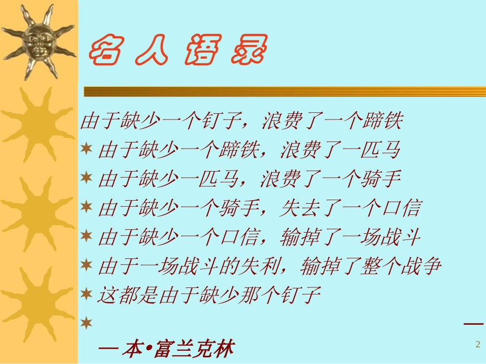 第六章 寻找和鉴定准顾客_第2页