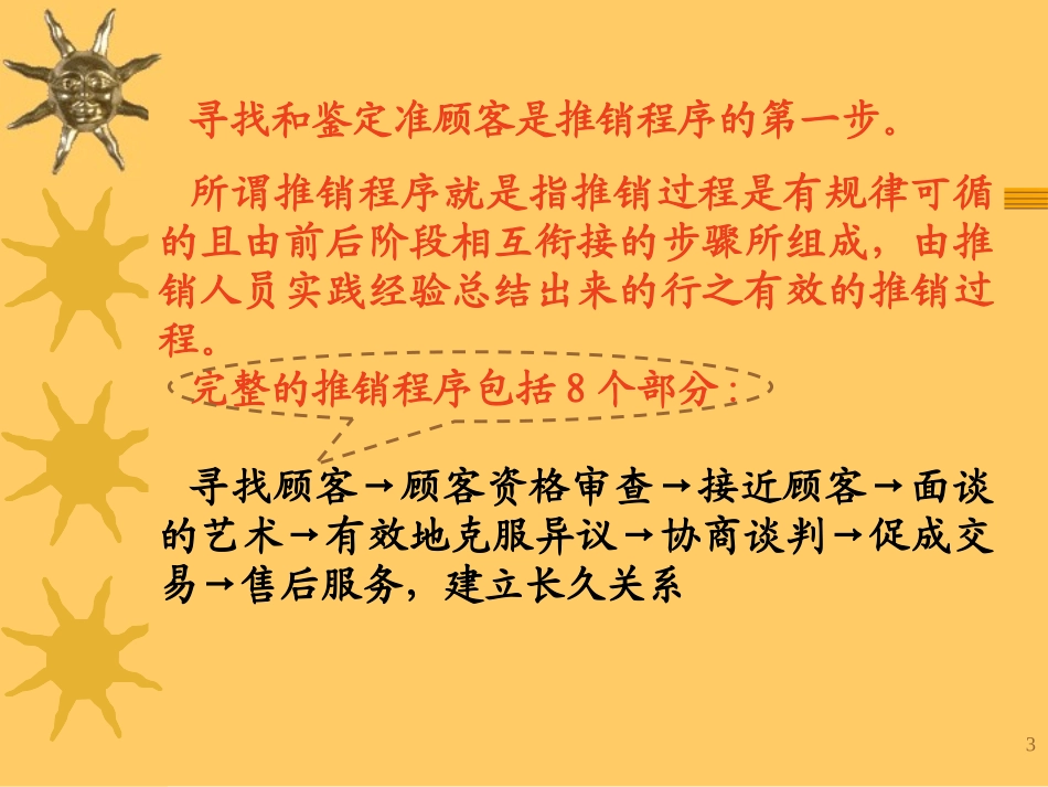 第六章 寻找和鉴定准顾客_第3页