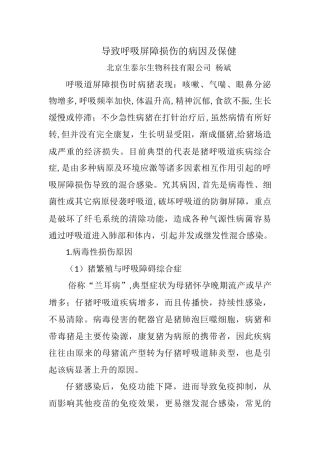 呼吸道屏障病因与保健