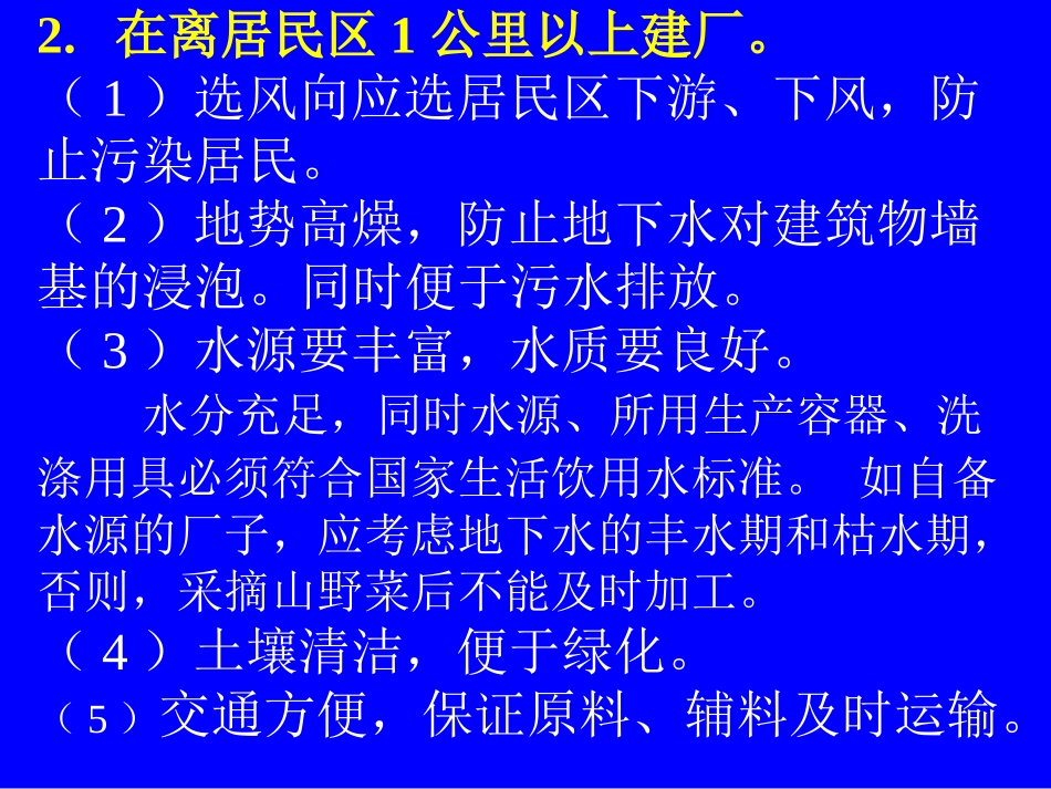 天然水对食品加工的影响_第2页