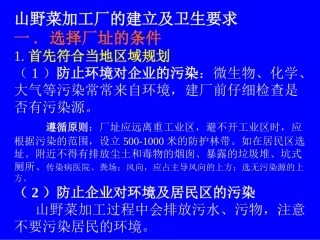 天然水对食品加工的影响