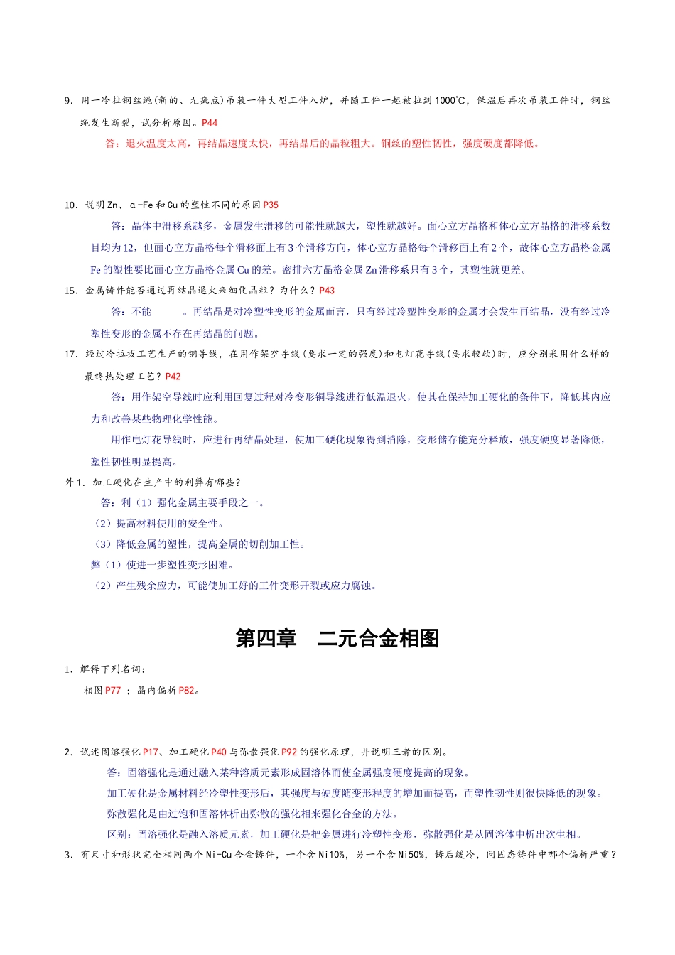 机械工程材料作业答案_第2页