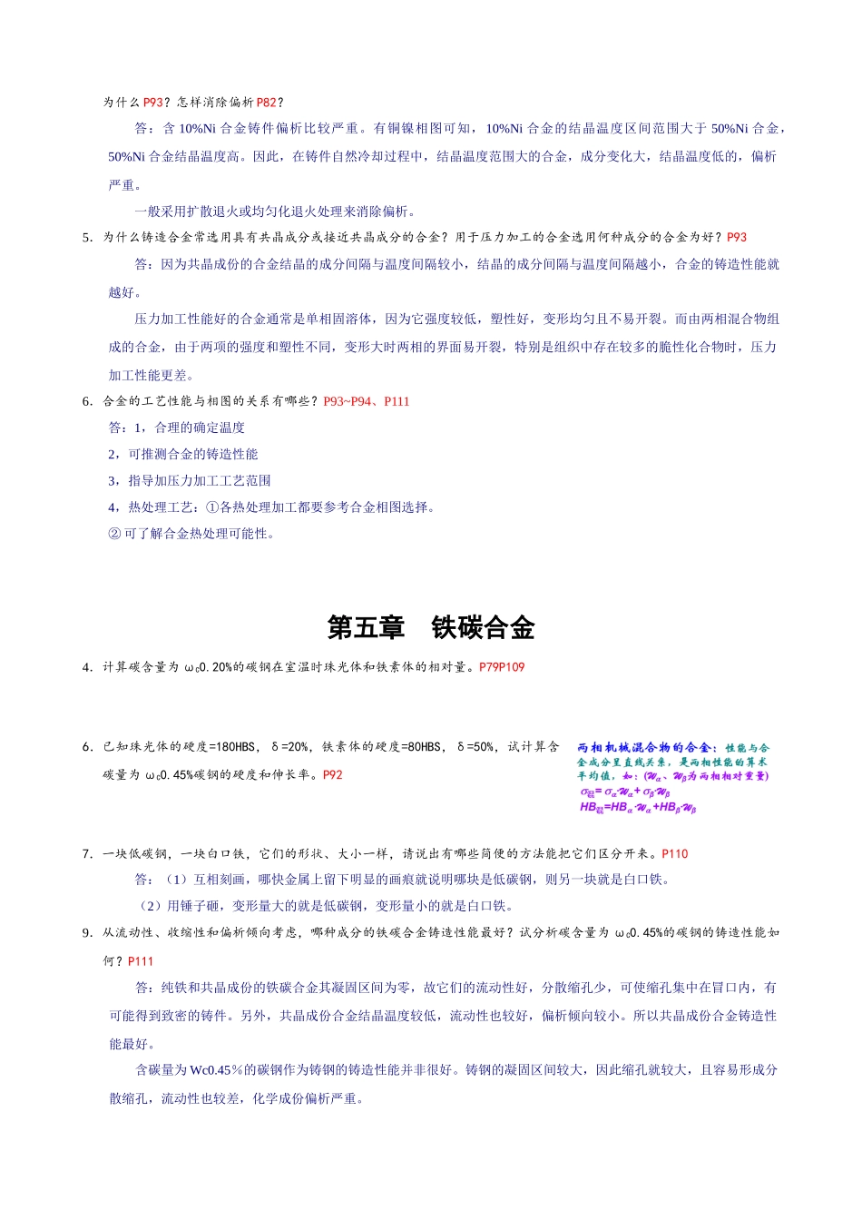 机械工程材料作业答案_第3页