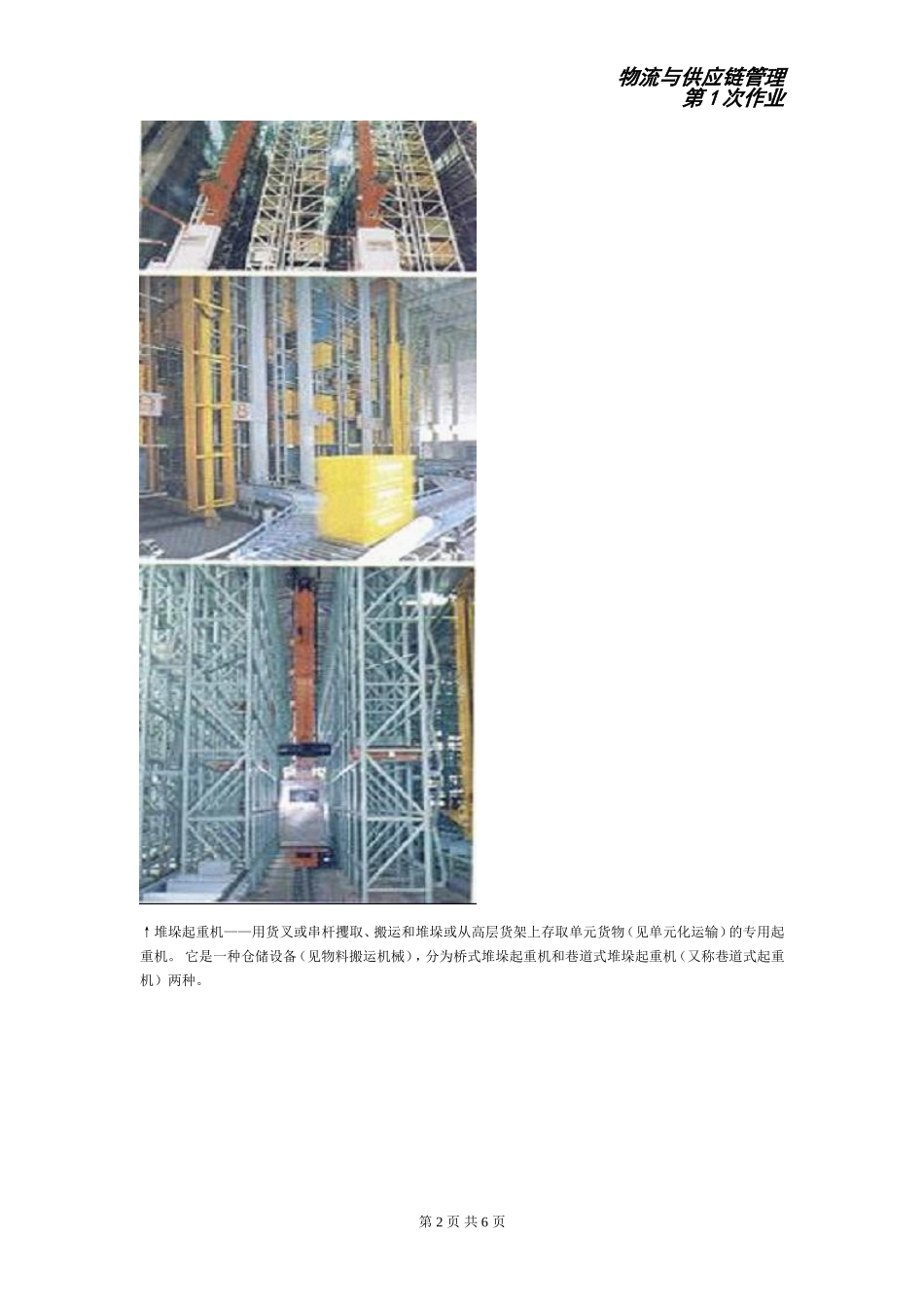 物流与供应链管理-第1次作业_第2页