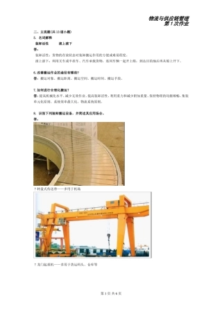 物流与供应链管理-第1次作业