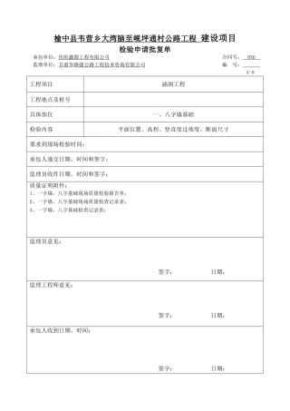 涵洞工程一,八字墙基础(墙身)资料表格