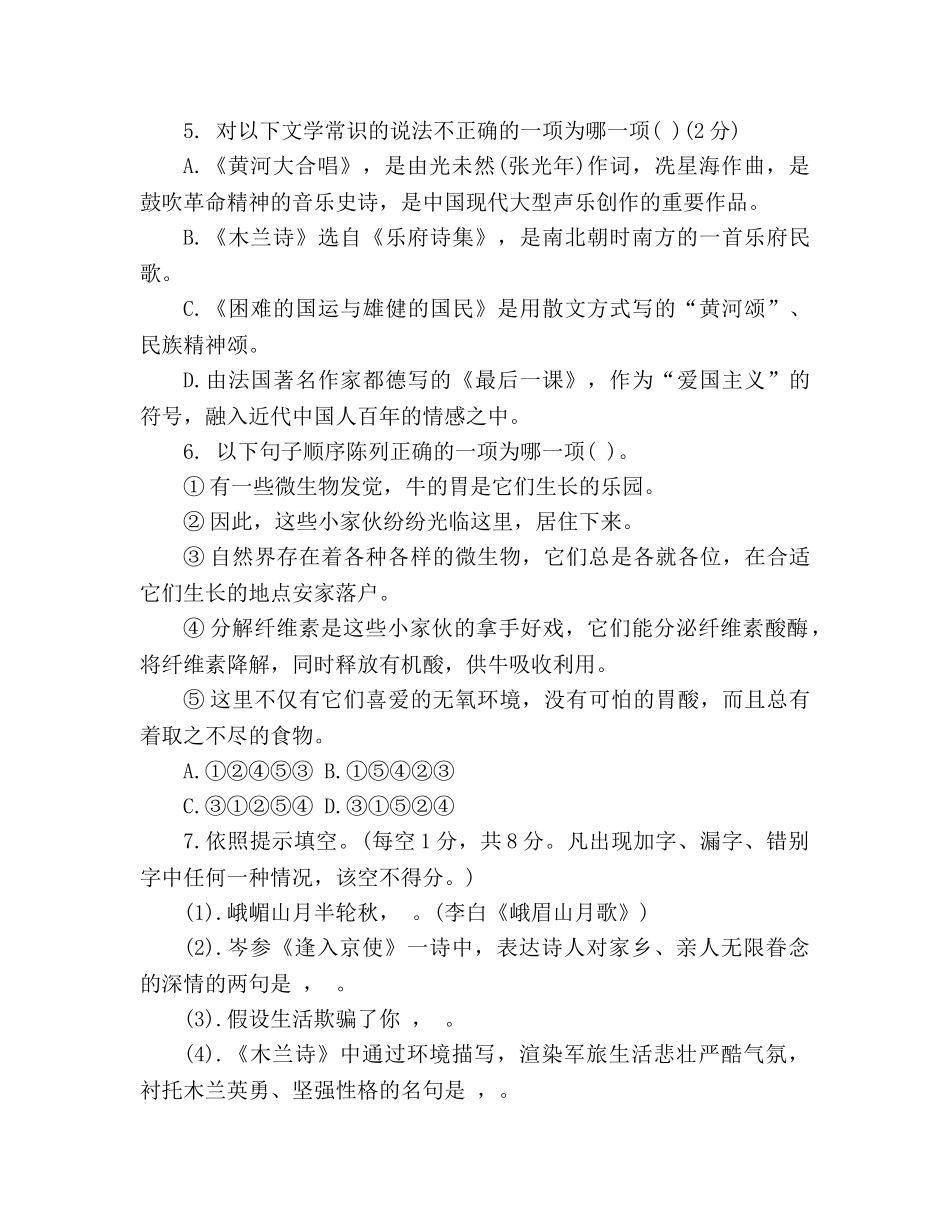 教案2020人教版七年级下语文第二单元试卷 _第2页