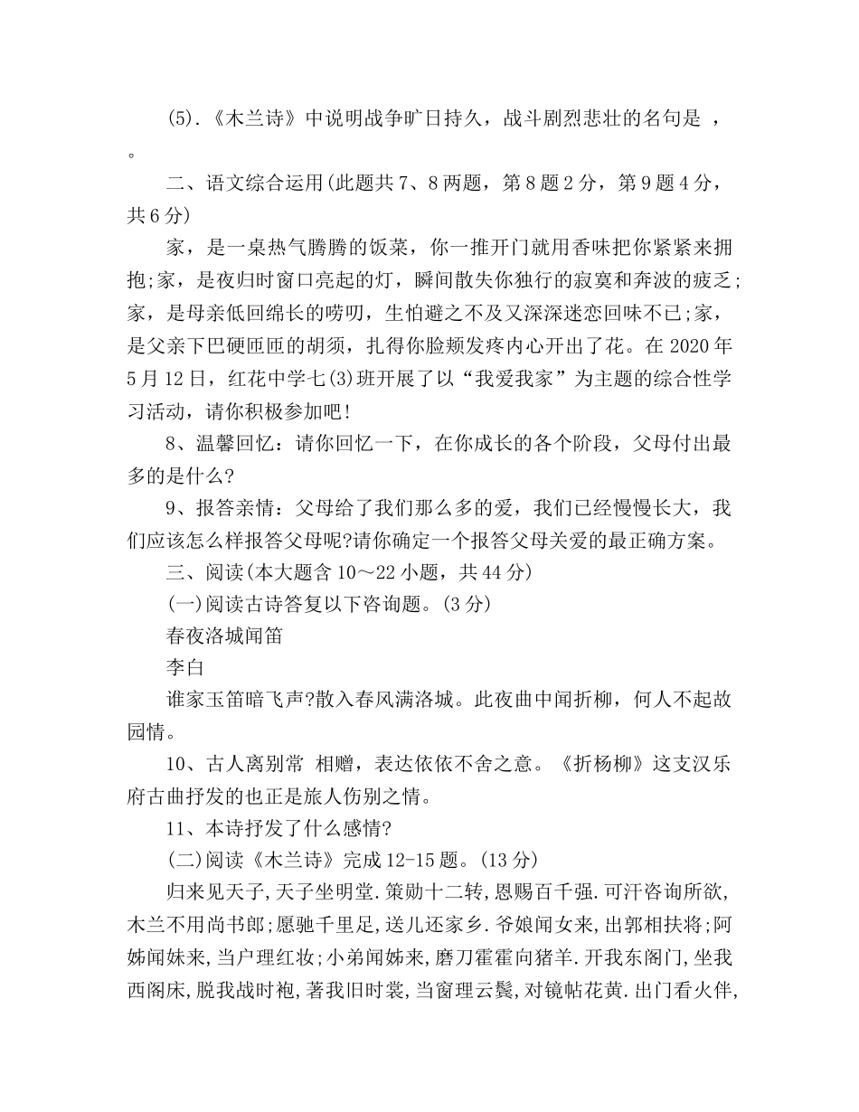 教案2020人教版七年级下语文第二单元试卷 _第3页