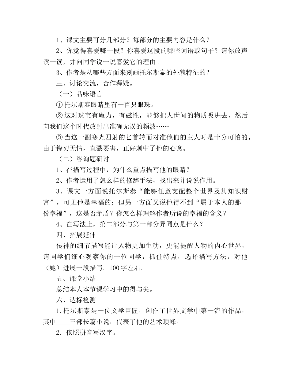 教案人教版八年级语文下册第4课《列夫·托尔斯泰》学案 _第2页