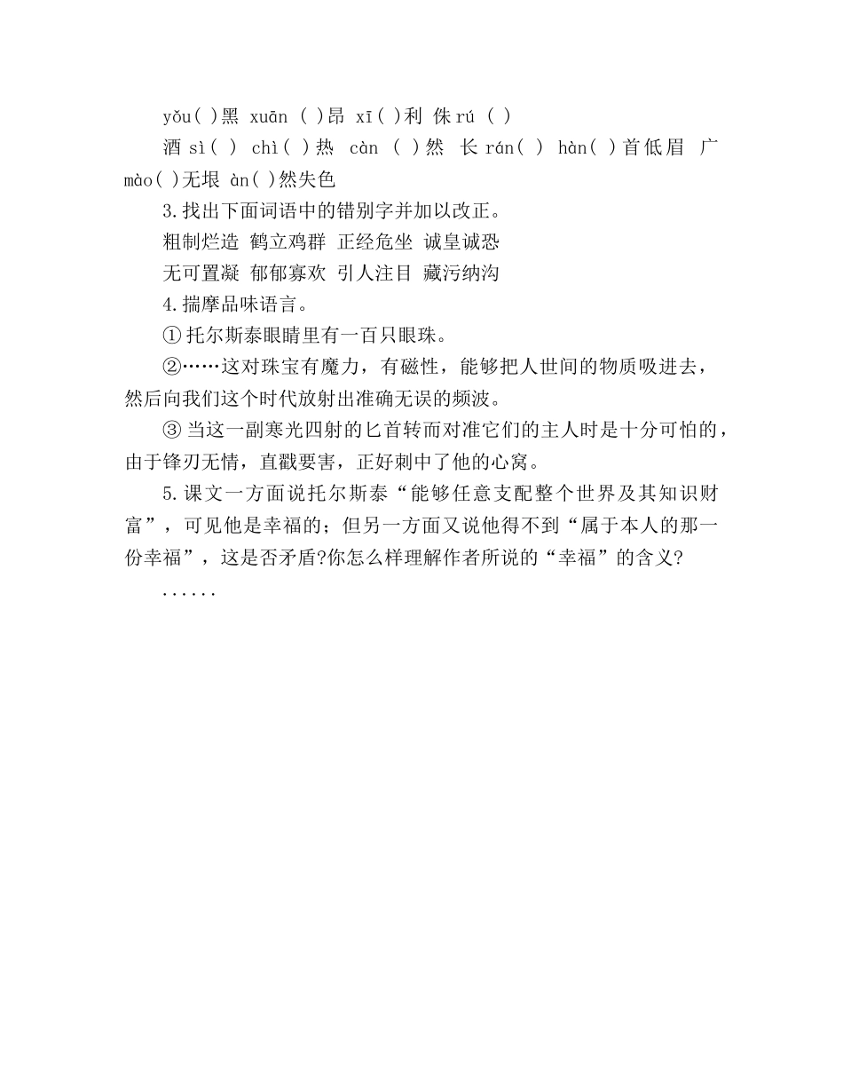 教案人教版八年级语文下册第4课《列夫·托尔斯泰》学案 _第3页