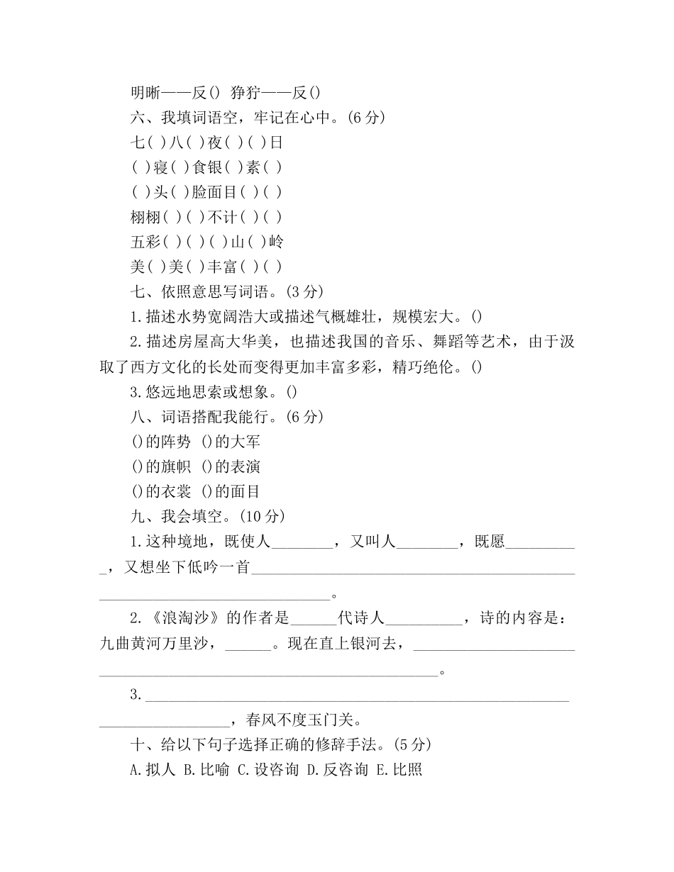 教案2020新编人教版五年级下册语文第一单元测试卷及答案 _第2页