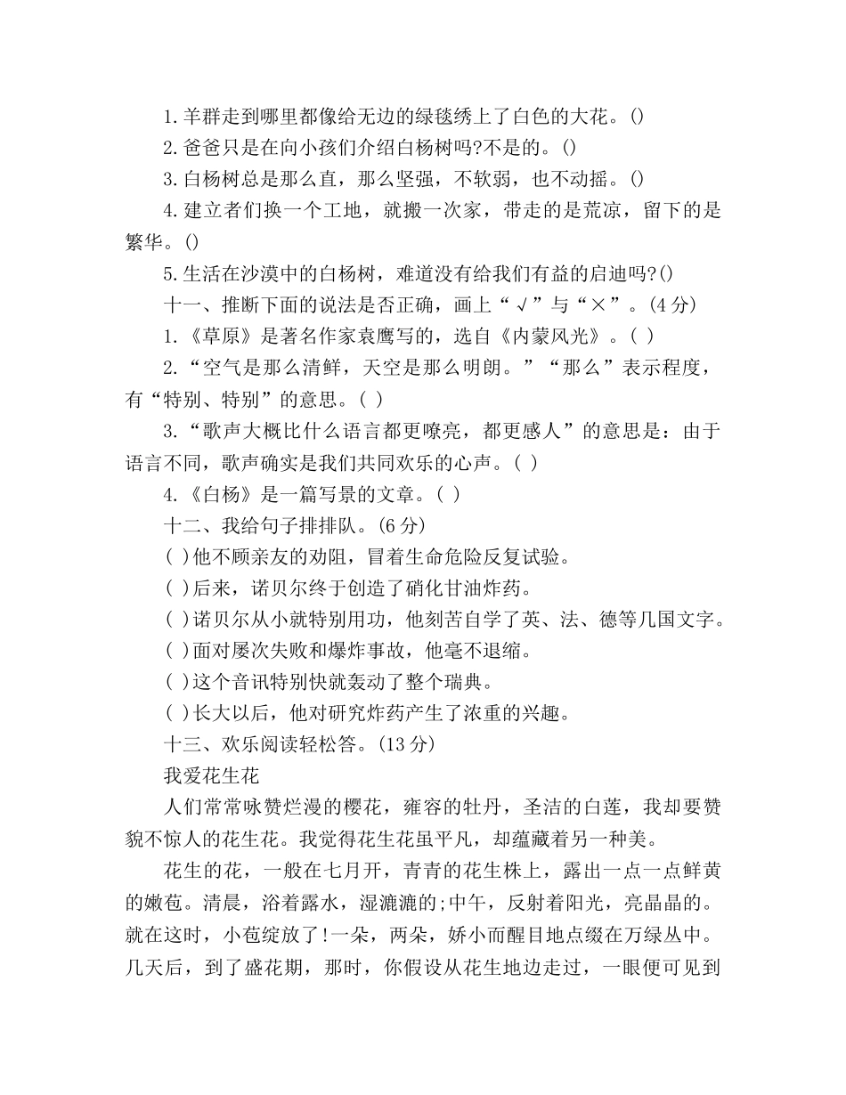 教案2020新编人教版五年级下册语文第一单元测试卷及答案 _第3页