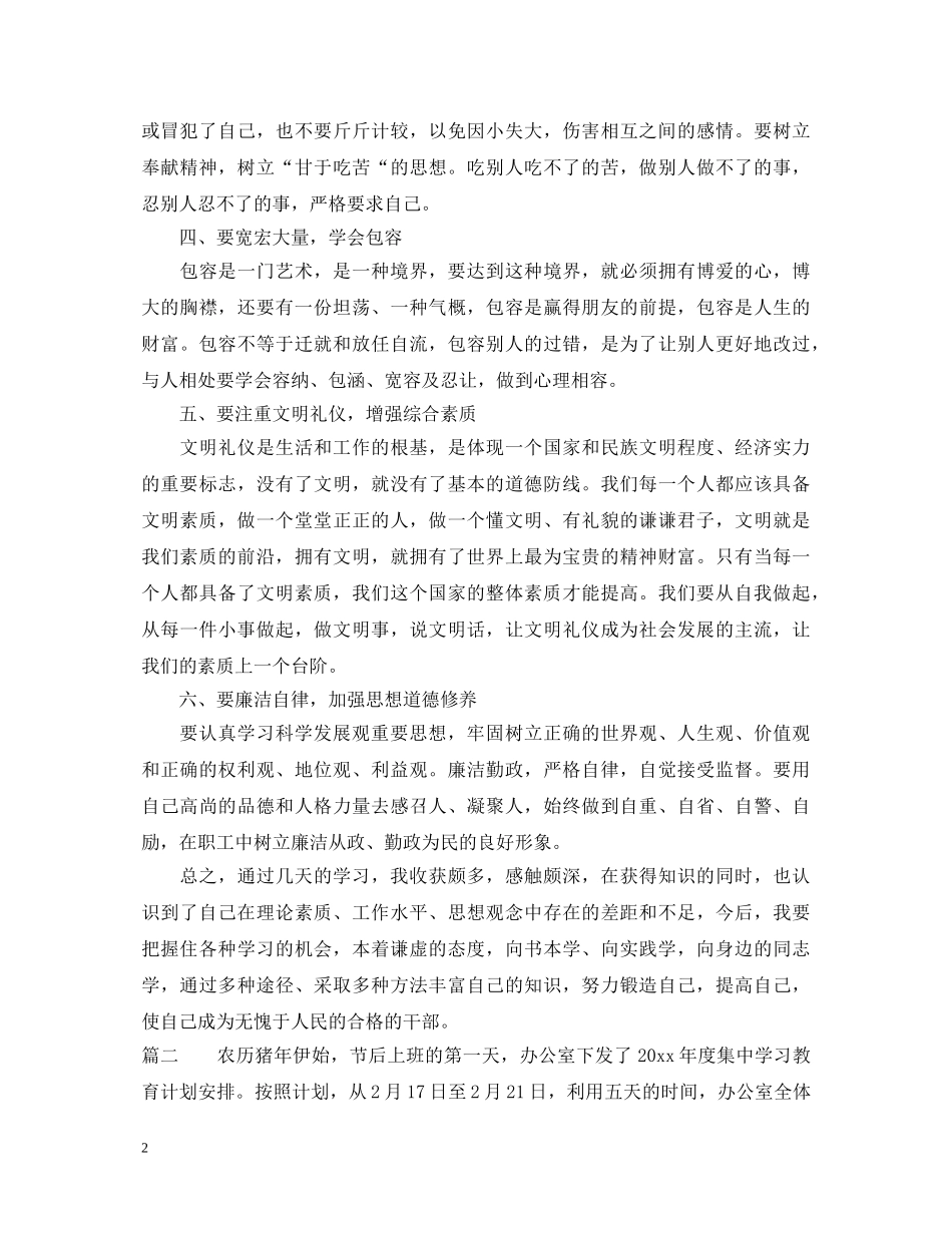 集中教育学习心得体会 _第2页