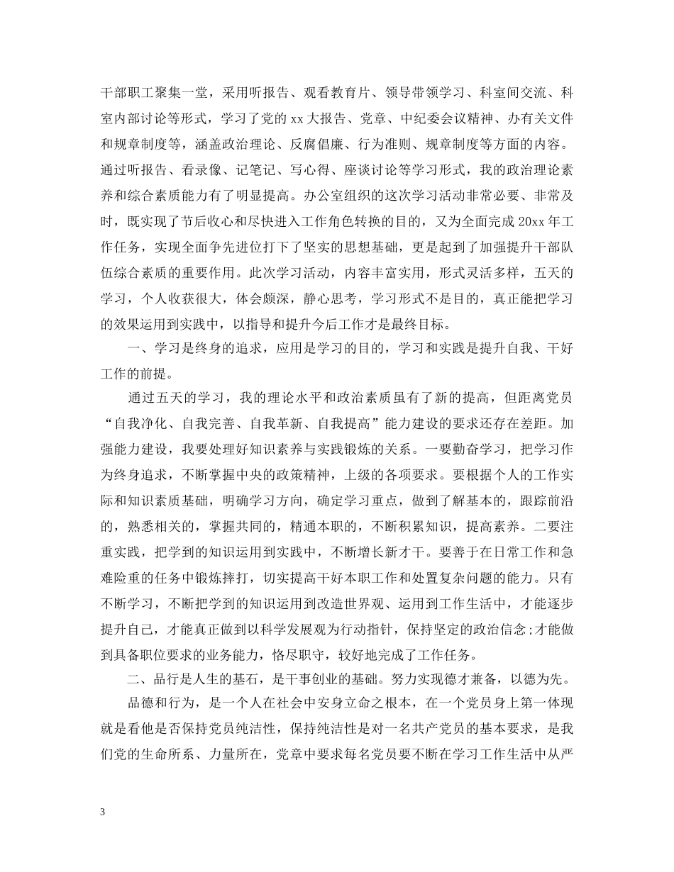 集中教育学习心得体会 _第3页