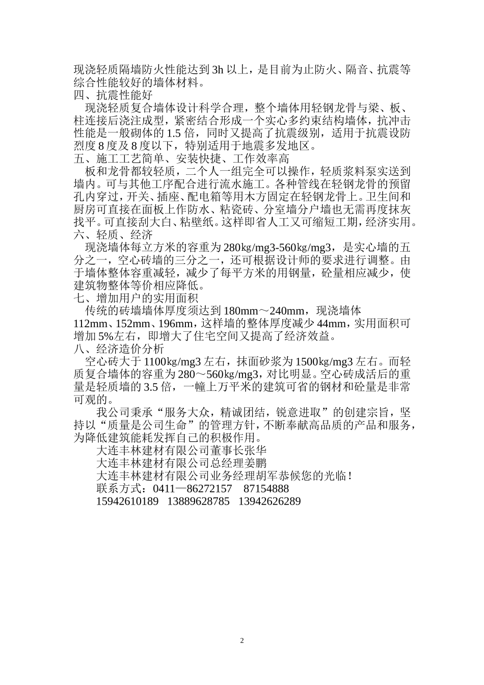 一种难于被震倒的节能保温墙体_第2页