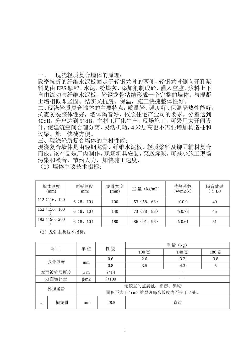 一种难于被震倒的节能保温墙体_第3页