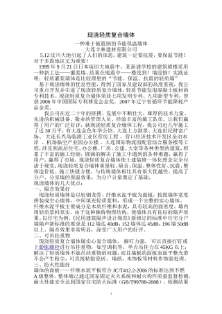 一种难于被震倒的节能保温墙体