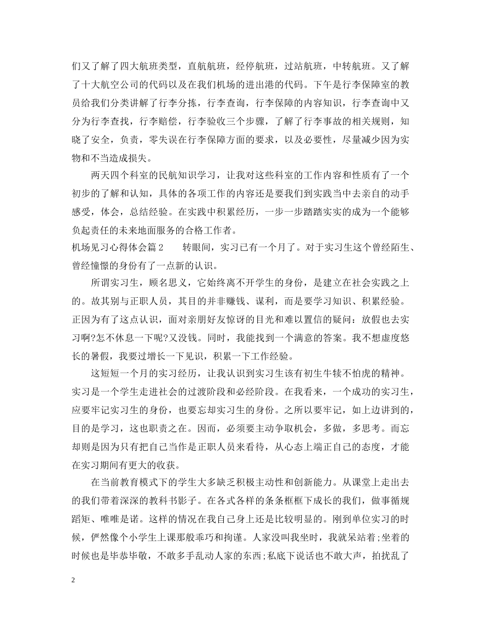 机场见习心得体会 _第2页