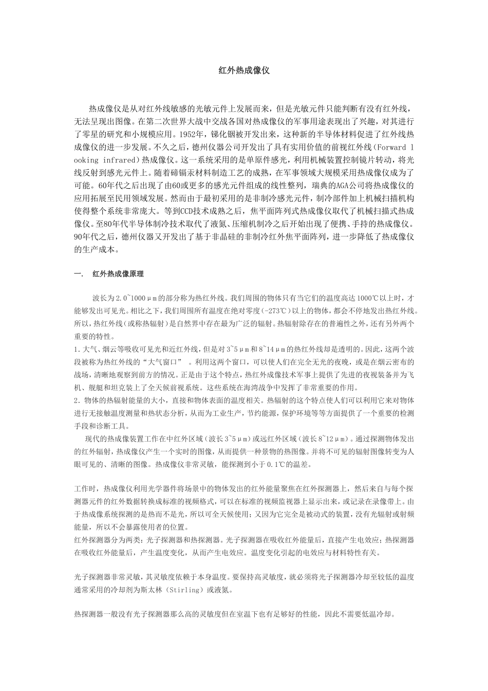 红外热成像仪_第1页