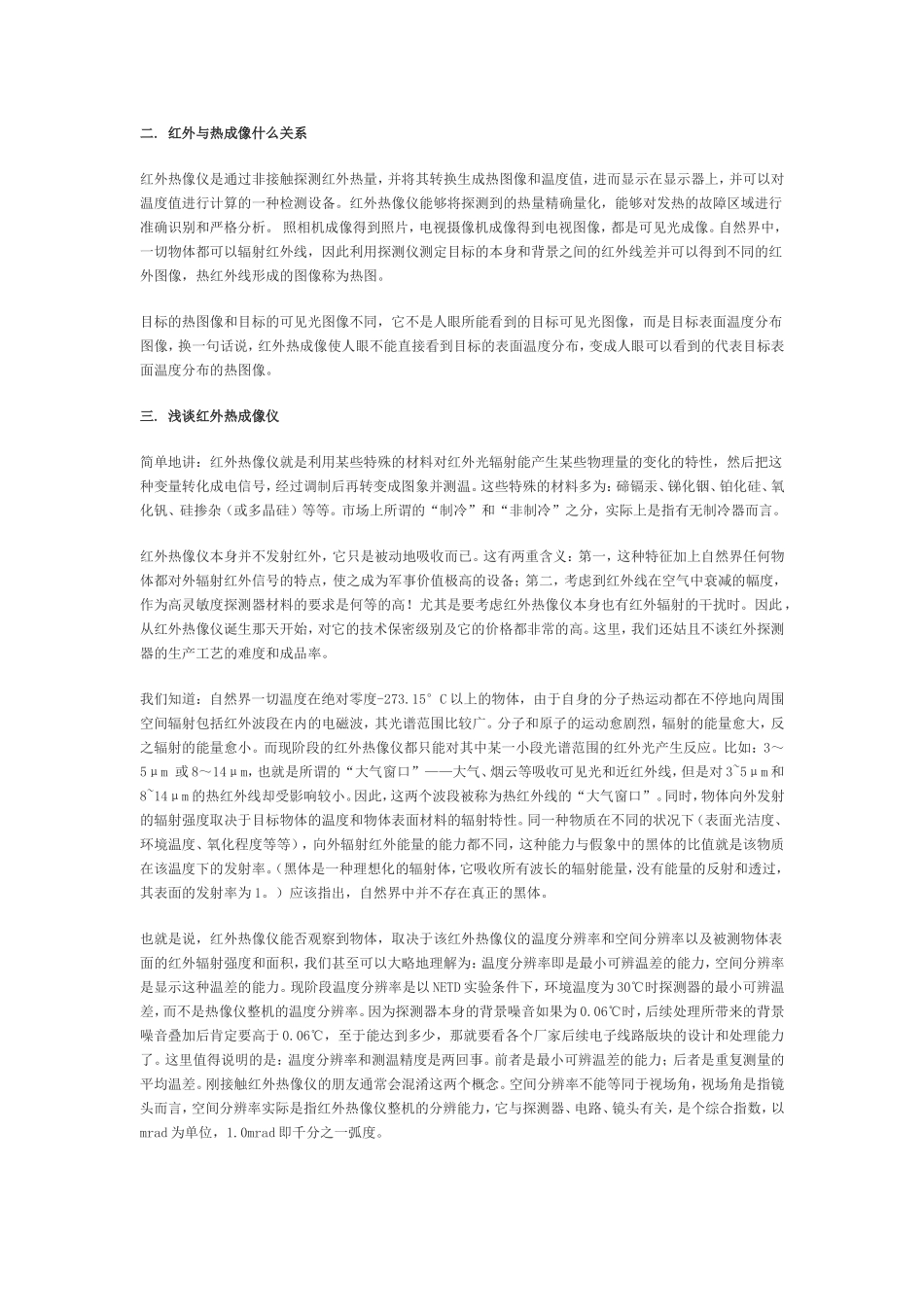 红外热成像仪_第2页