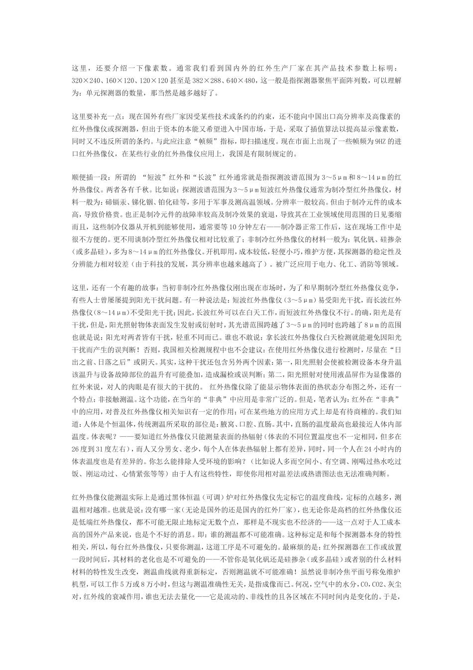 红外热成像仪_第3页