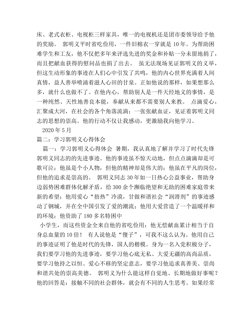 郭明义学习心得 (000002)_第2页