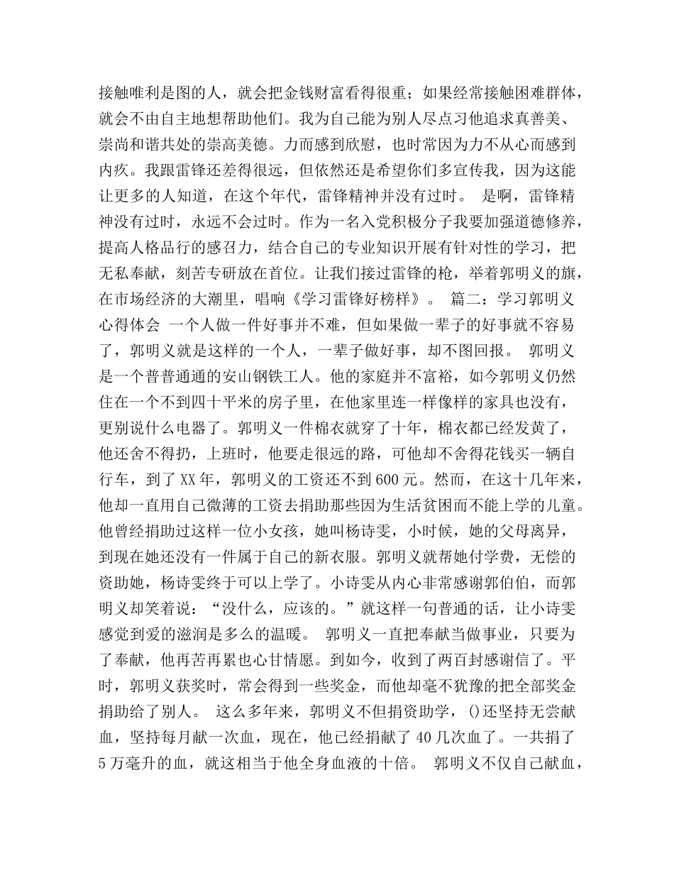 郭明义学习心得 (000002)_第3页