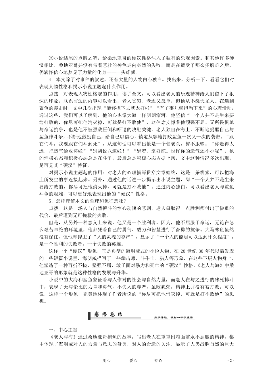 高中语文《老人与海》学案4 新人教版必修3_第2页