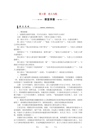 高中语文《老人与海》学案4 新人教版必修3