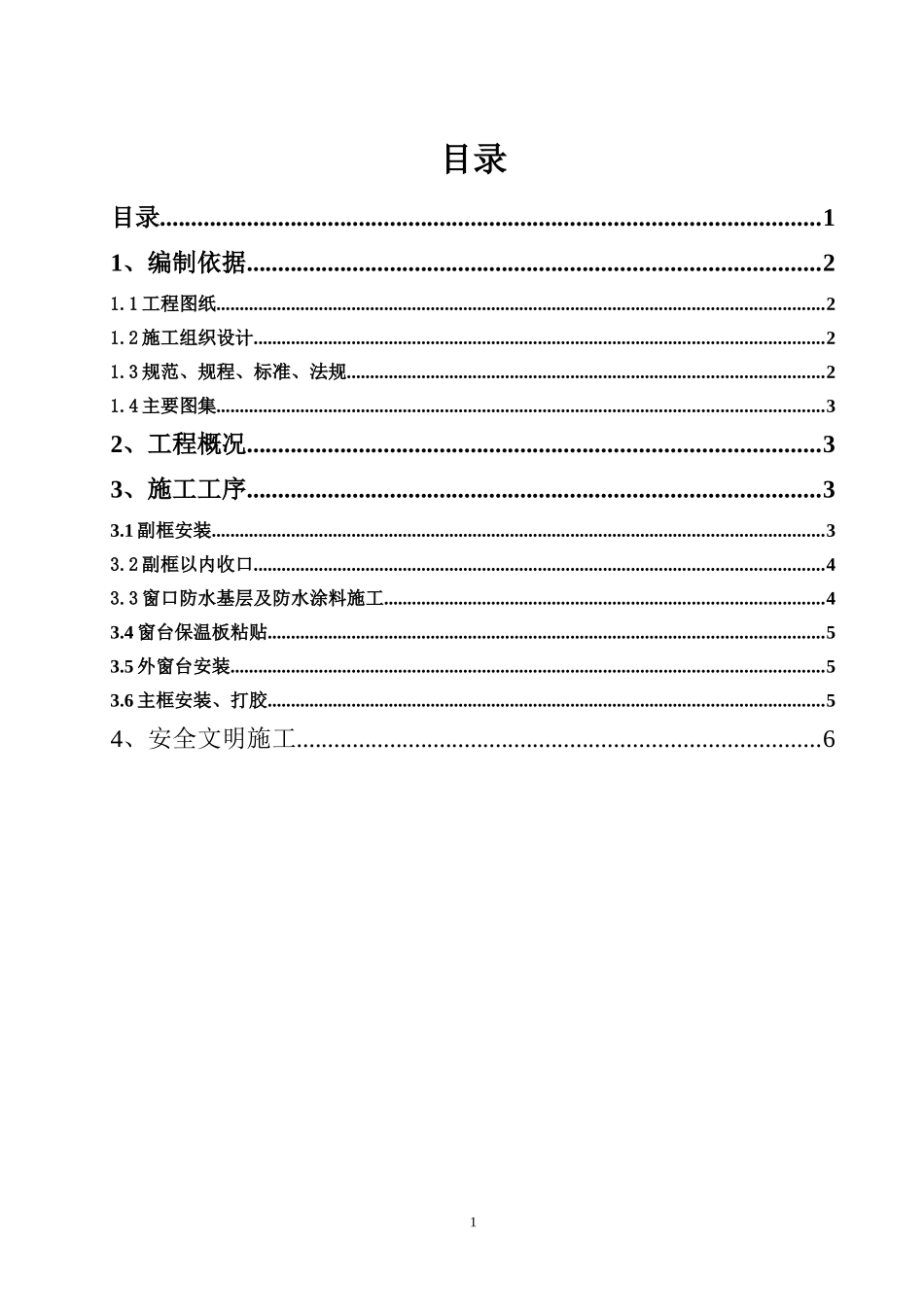 门窗收口专项方案_第1页
