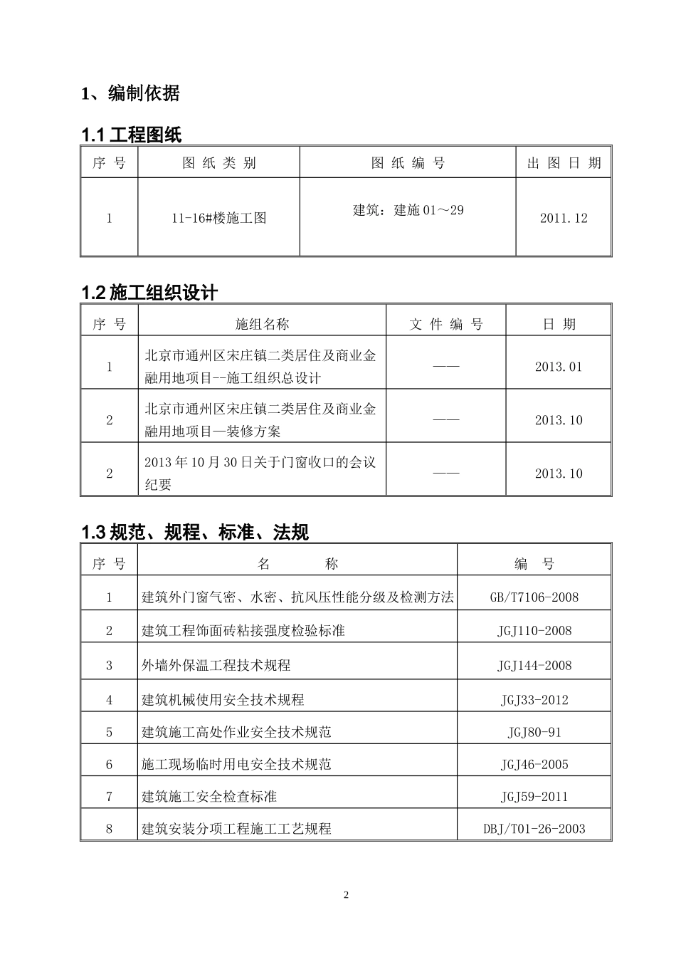 门窗收口专项方案_第2页