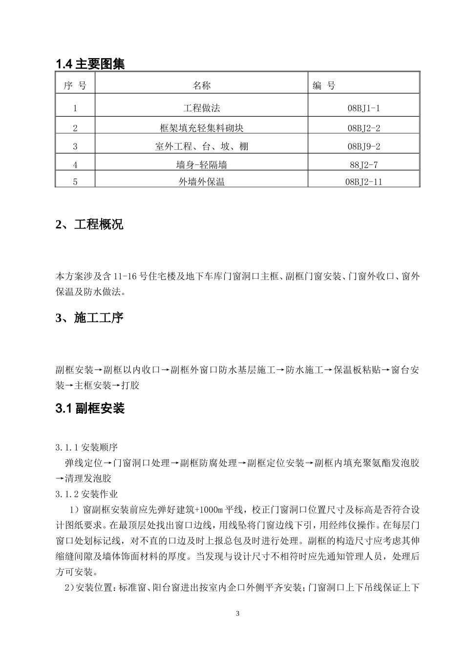门窗收口专项方案_第3页