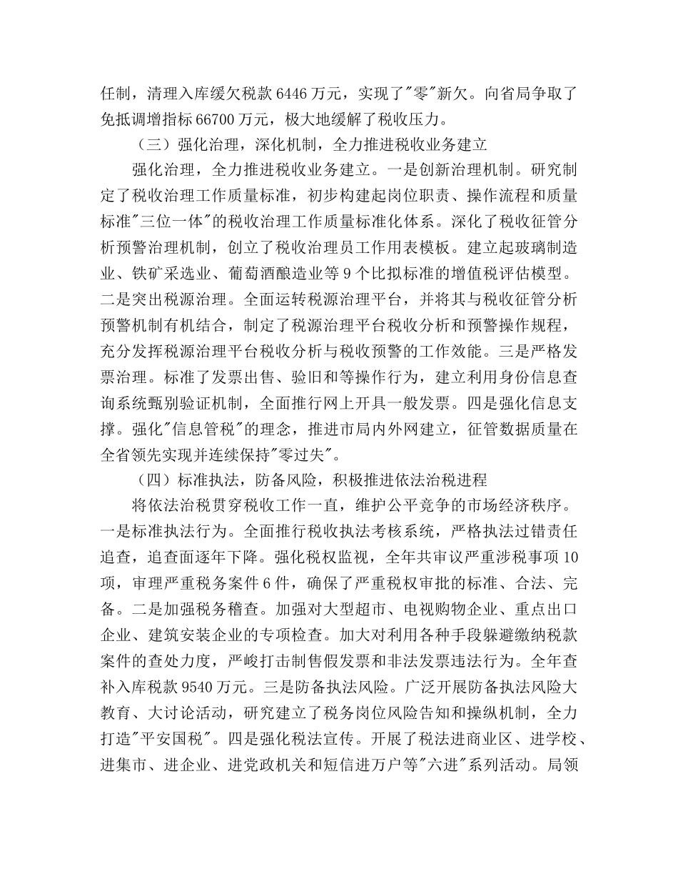 国税部门年度工作报告及明年参考计划范文 _第2页